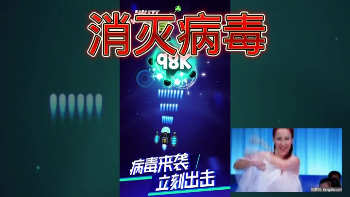 消灭病毒截图