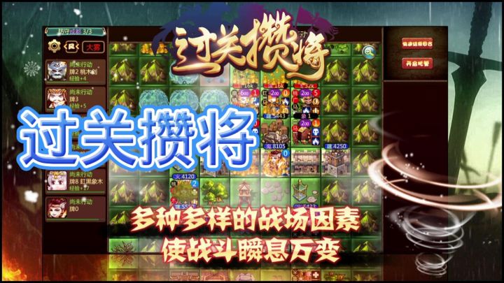 过关攒将截图