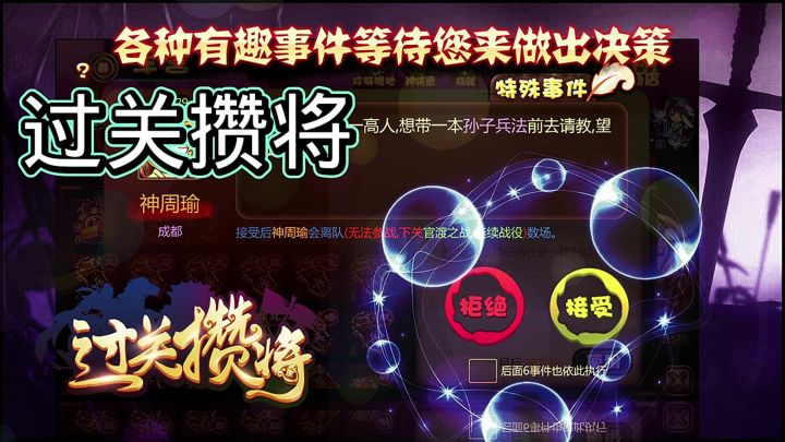 过关攒将截图