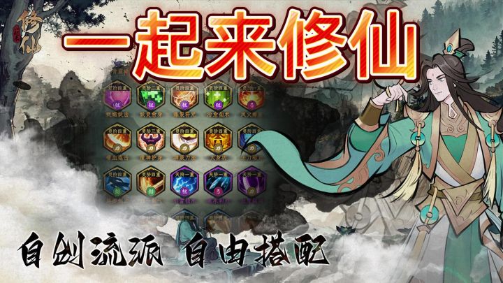 一起来修仙截图