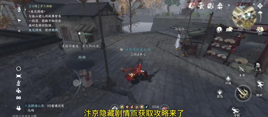 白嫖外观【凌云神宵】剧情点获取攻略，汴京隐藏剧情点获取截图