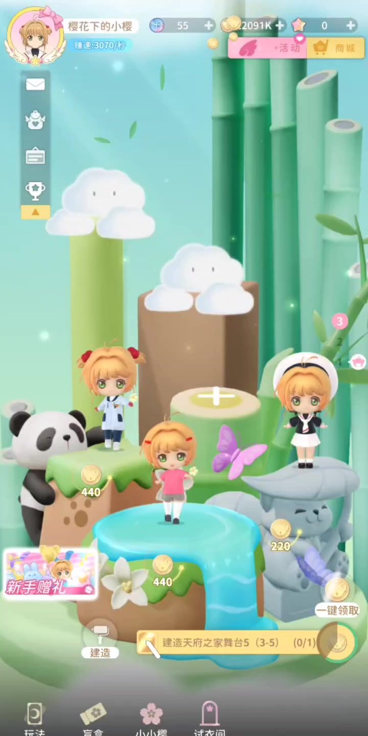 魔卡少女樱:盲盒抽奖!截图