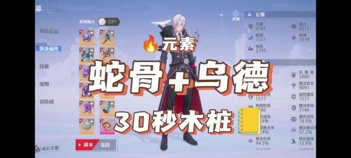 元素蛇骨加乌德截图