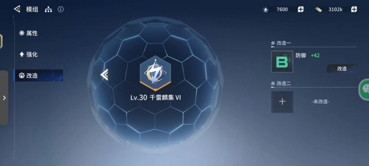 模组改造吞属性，非常漂亮。截图