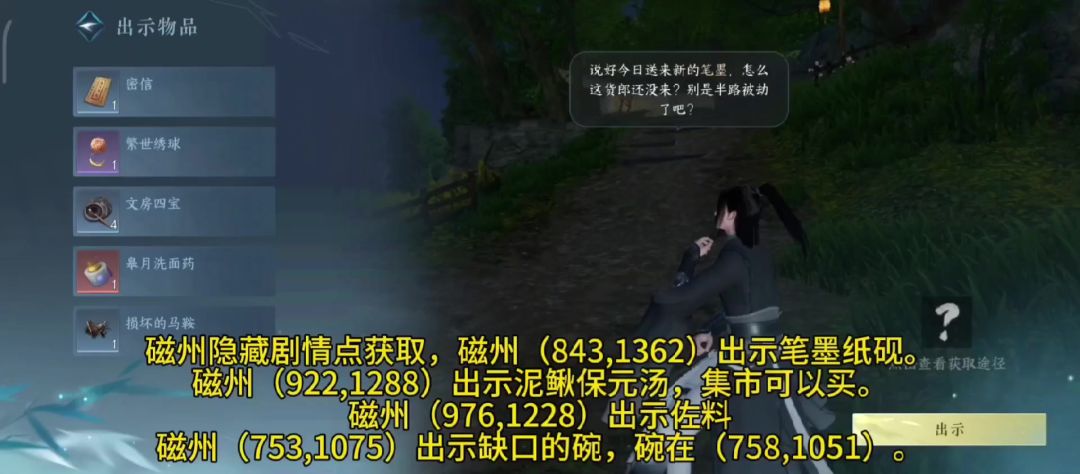 白嫖外观【凌云神宵】剧情点获取攻略，磁州隐藏剧情点获取截图