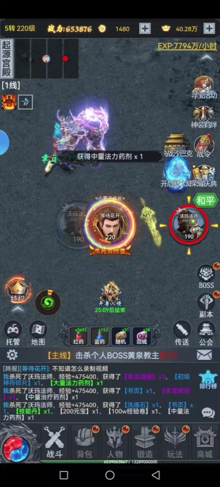 法师消魔,打发时间神器截图
