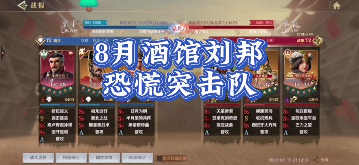 文明与征服S11赛季,酒馆刘邦,恐慌突击队。同生共死,截图
