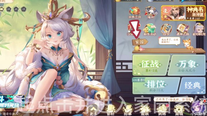 欢乐三国杀 小家园系统截图