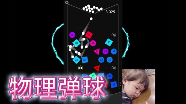 物理弹球截图