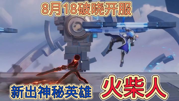 星之破晓要开服啦截图