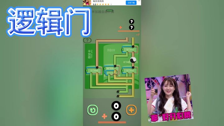 逻辑门截图