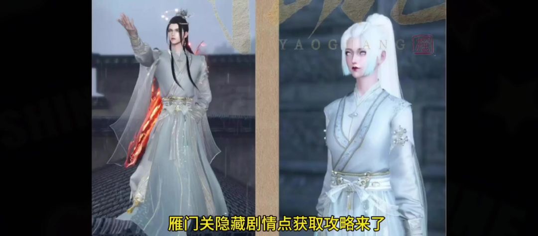 白嫖外观【凌云神宵】剧情点获取攻略，雁门关隐藏剧情点获取截图
