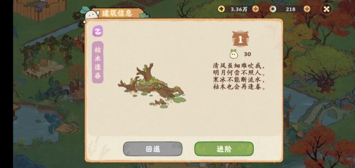 相同的乙级装饰可以进阶,然后就可以有更多的舒适值啦~截图