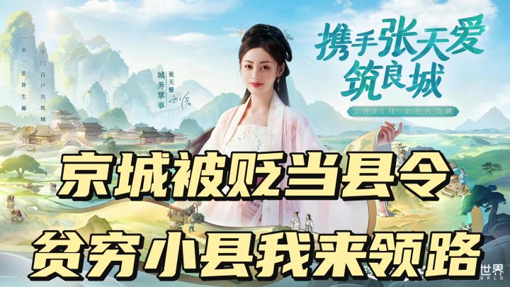 《经营+养成》贫穷小县当县令截图
