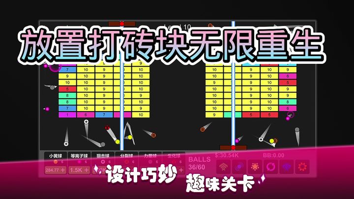 放置打砖块—无限重生截图