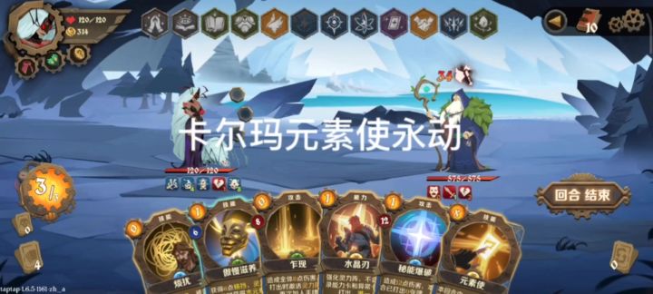 卡尔玛双子元素使永动截图