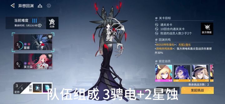 【锚点降临】异想回渊 困难蕾娜 攻略截图