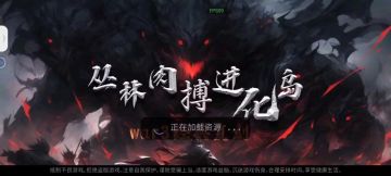 丛林肉搏运营教程视频讲解！