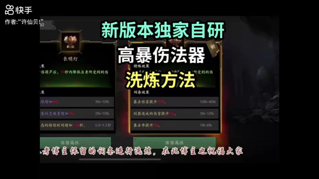 《无尽噩梦5怨灵咒》| 玩家投稿 | 法器属性教学截图