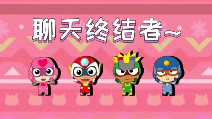 不会聊天的人是如何把天聊死的?截图