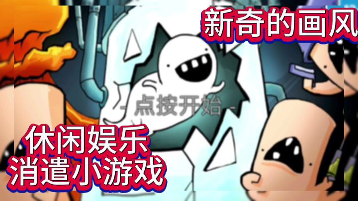 哇!这是什么画风,休闲跑酷游戏,你确定不来看一下?截图