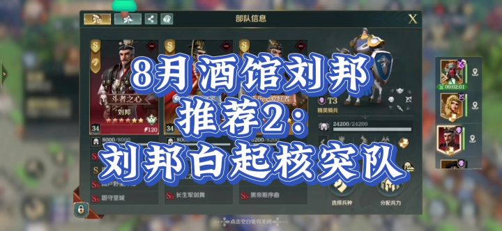 文明与征服S11赛季,刘邦白起核突队。有流血队的可以这样截图