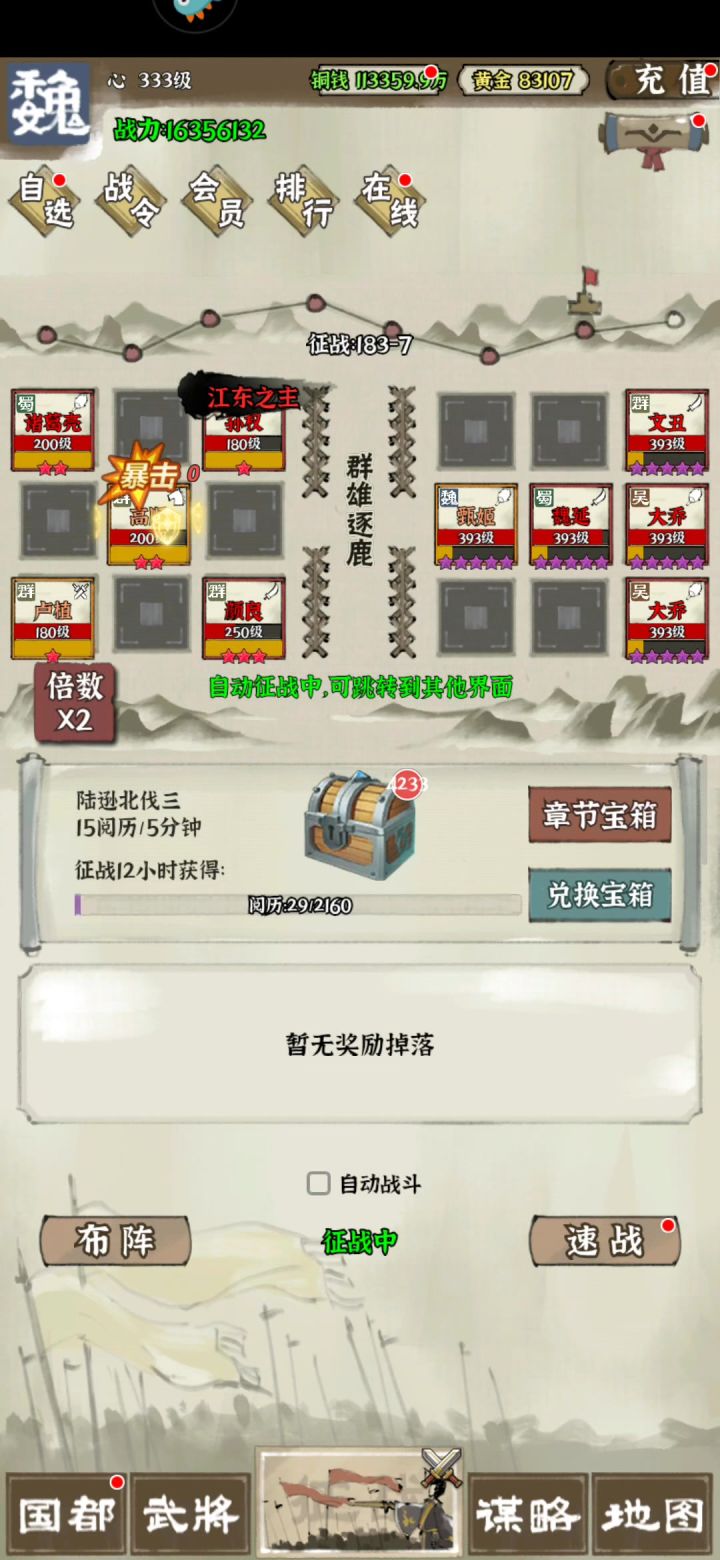 孙权3技能很猛的截图