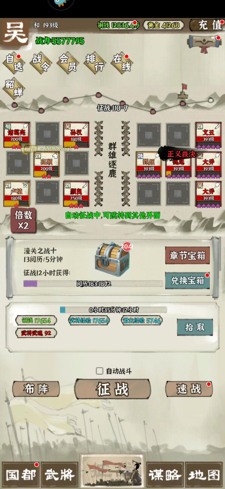 没有诸葛亮 孙权要带个7杀 很有用截图