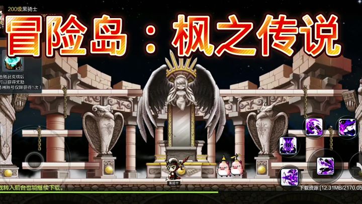 冒险岛:枫之传说截图