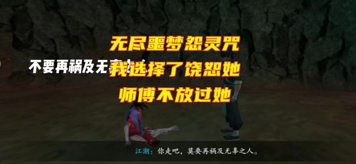无尽噩梦怨灵咒我选择饶恕她但是师傅没有放过她截图