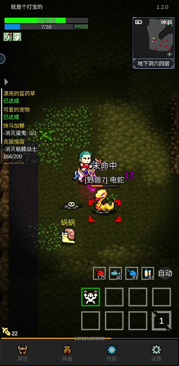 带杖的战士截图