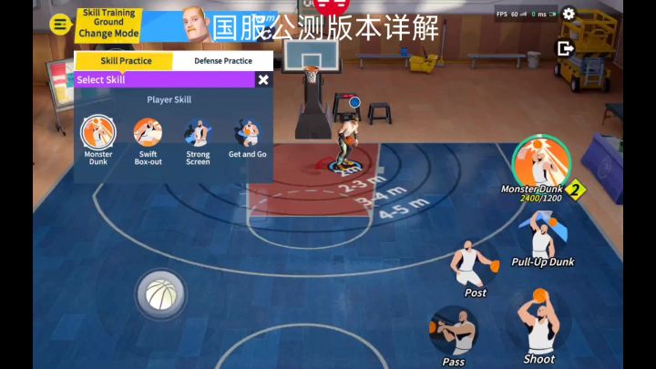 全明星街球派对国服公测版本详解截图