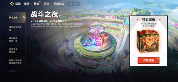战斗之夜比惨大会截图