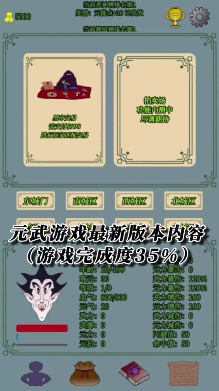 Roguelike策略联机游戏〖元武〗最新版本内容截图