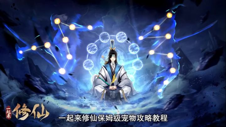 一起来修仙保姆级攻略他来了,赶紧去试试吧!截图