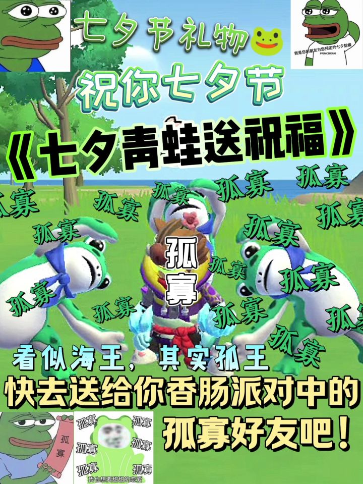 七夕节快艾特你香肠派对中的怨种好友来看吧！截图