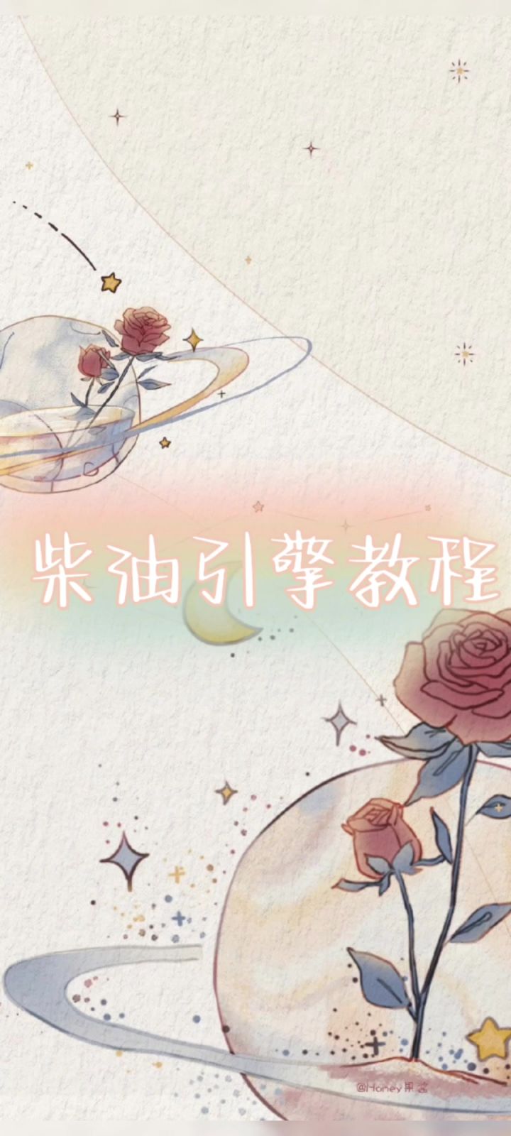 柴油引擎教程截图