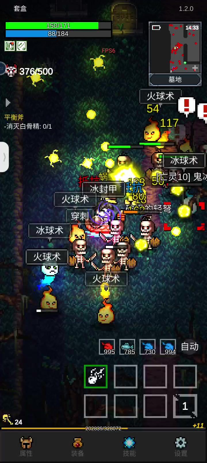 电球20级截图