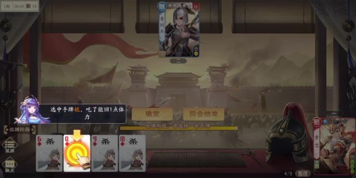 欢乐三国杀手游试玩截图