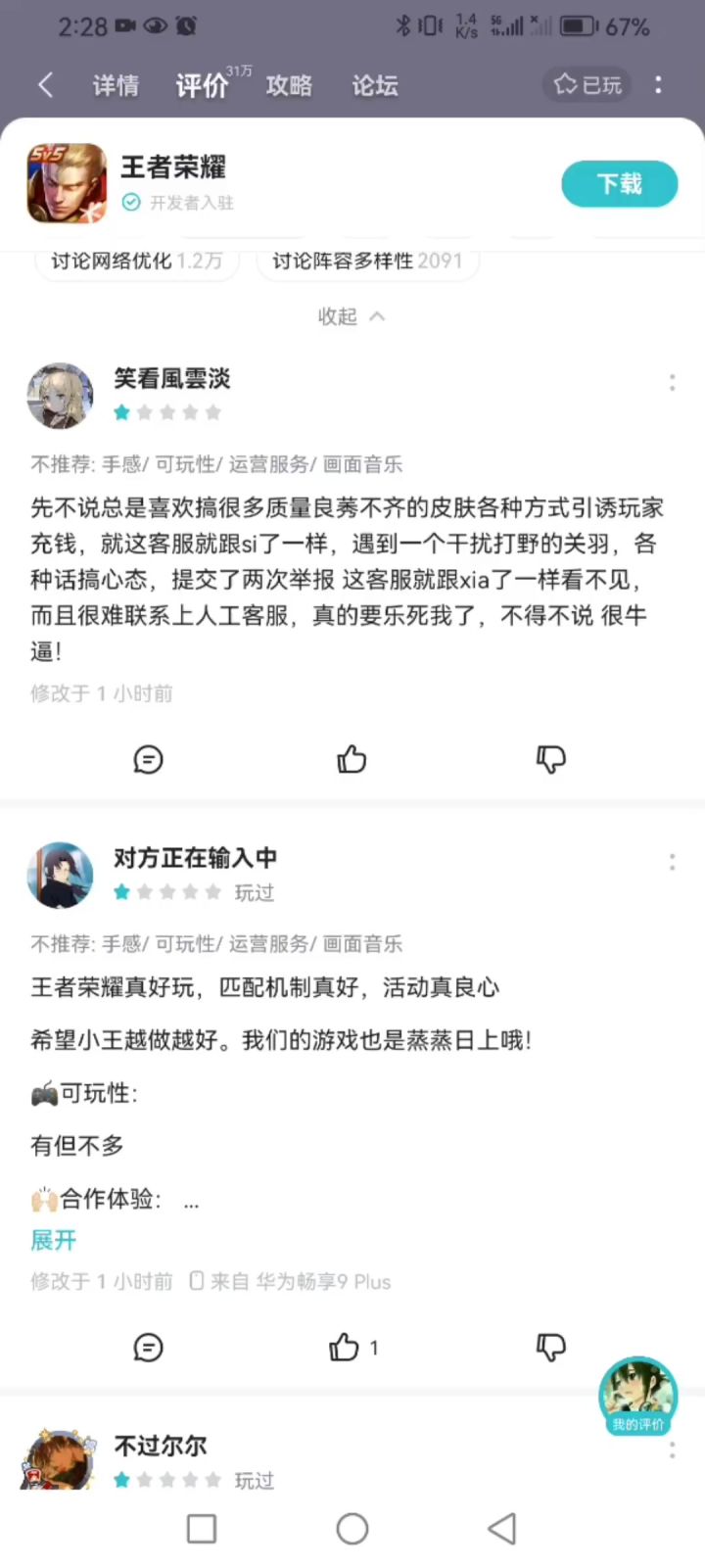 期待好死截图
