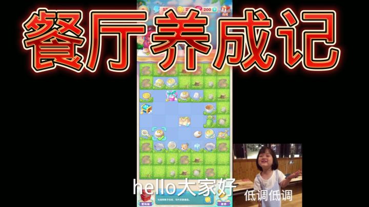 餐厅养成记截图