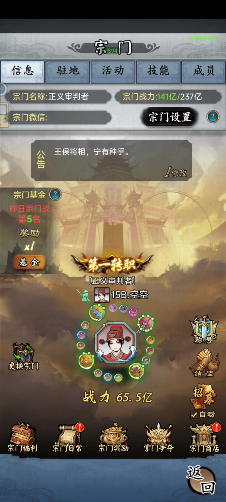 自建帮派收人，技能无线等级截图