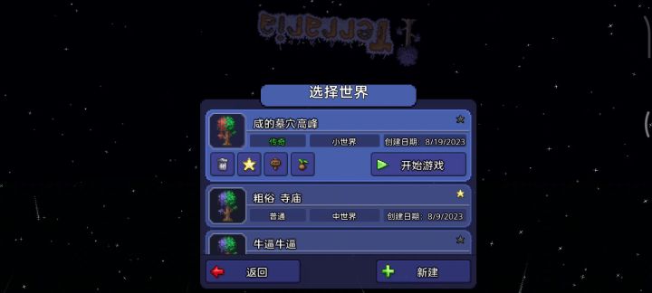 Terraria截图