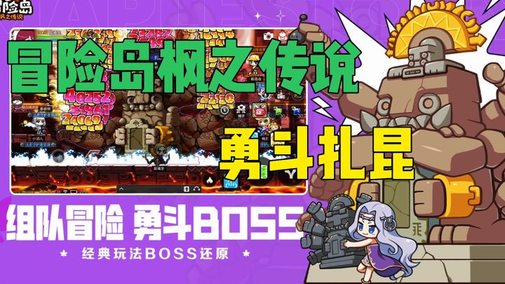 冒险岛枫之传说截图