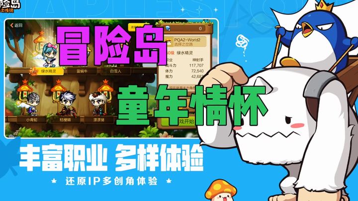 冒险岛枫之传说童年情怀截图