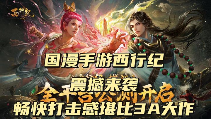 再现西行之路,西行纪3D格斗截图