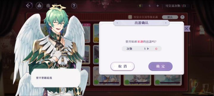 这个是和米伽出游的截图
