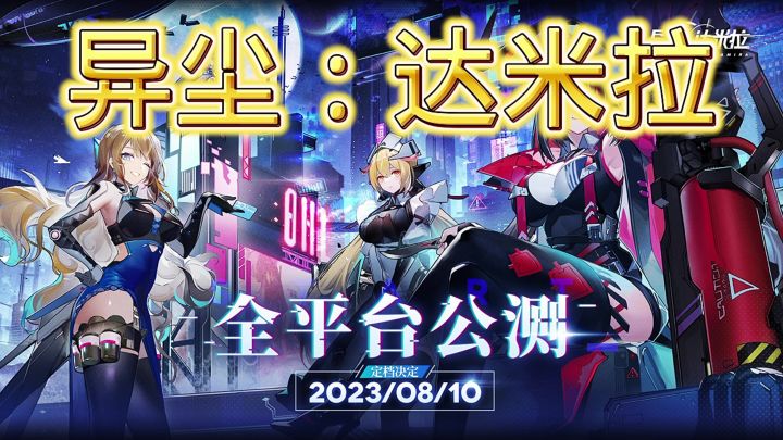 异尘:达米拉截图