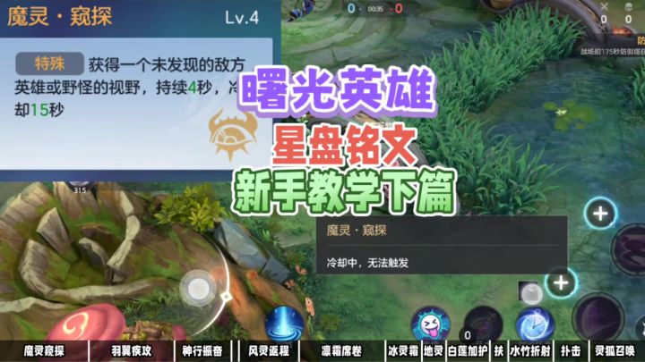 曙光英雄新手教学:星盘铭文如何选?下篇截图