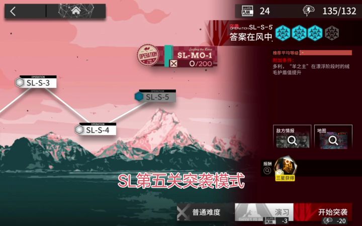 SL第五关突袭模式(注意阵容成型时最后一名部署干员位置)截图